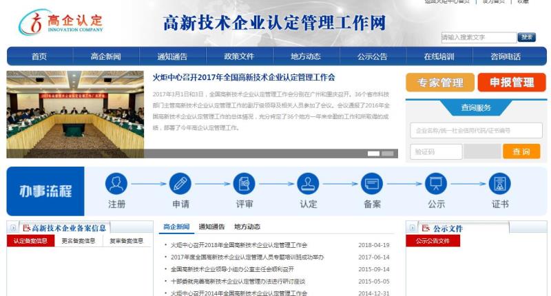 高新技术企业认定管理工作网